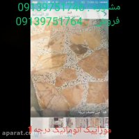 موزائیک خمینی شهر - 09139751746 - ایران➉