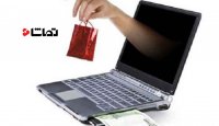 هشدار به کسانی که خرید اینترنتی می کنند