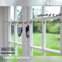 طرح توجیهی درب و پنجره upvc
