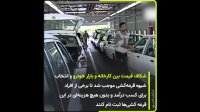 سرخط فارس| لاتاری خودرویی