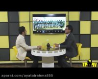 مجله تصویری رو در رو (ورزش کرمان) - قسمت 1 (ولی میرزایی مربی سابق تیم فوتبال مس)