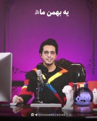 کلیپ تبریک تولد بهمن ماهی : تو چنان در دل ما رفته که جان در بدن