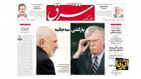 تیتر روزنامه ها امروز سه شنبه 22 مرداد 98