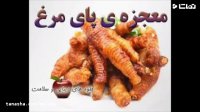 خواص پایه مرغ، معجزه ای که به آن توجه نمی شود