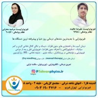 فیزیوتراپی_شهریار_09031903716