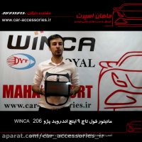 مانیتور فول تاچ ۹ اینچ اندروید پژو ۲۰۶ winca - ماهان اسپرت