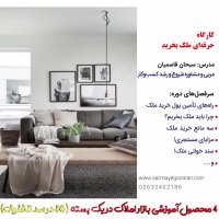 بسته آموزشی سرمایه‌گذاری سودمند در املاک و مسکن