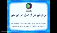 استرس بی هوشی قبل از جراحی زیبایی بینی