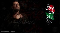 نماهنگ  مداحی من ایرانم و تو عراقی محمد حسین پویانفر