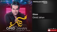 آهنگ جدید امید جهان - گیسو