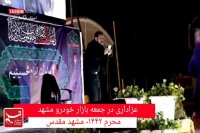 جمعه بازار خودرو میعادگاه عاشقان حسینی مشهدمقدس