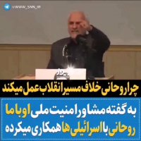 سخنرانی جنجالی حسن عباسی خبرمهم