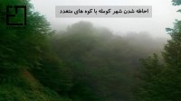 معرفی کامل شهر کومله