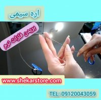 اره سیمی09120043059/اره سیمی کوهنوردی/لوازم کوهنوردی