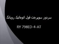 چرخ خیاطی سر دوز رویانگ  RUYANG