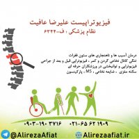 فیزیوتراپی در منزل-09031903716-غرب تهران-اندیشه-شهریار-فردیس-کرج