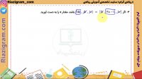 آموزش فصل۱ ریاضی نهم – قسمت دوم