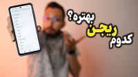 کدوم ریجن برای گوشی های شیائومی بهتره؟!