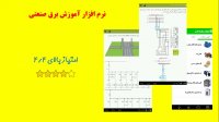 آموزش برق صنعتی
