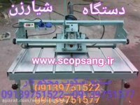 فروش اسکوپ سرامیک - 09139751522 - ایران➉