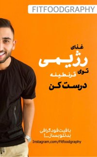 غذای رژیمی در روز های قرنطینه