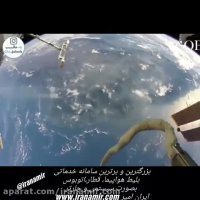 کره زمین از دیدگاه یک ایستگاه فضایی