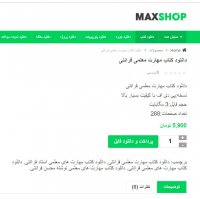 دانلود کتاب مهارت معلمی قرائتی