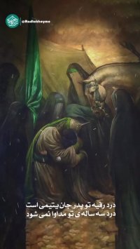 استوری شهادت حضرت رقیه (س) / استوری تسلیت شهادت حضرت رقیه