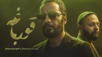 تریلر قسمت اول سریال قورباغه