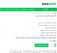 دانلود جزوه کنترل پروژه سبزه پرور