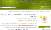 دانلود رایگان مقاله بیس مدیریت تولید 2017 با ترجمه