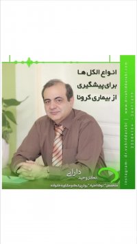 انواع الکل برای پیشگیری از ویروس کرونا