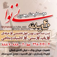 آموزش گیتار در آموزشگاه موسیقی نی نوا