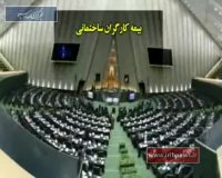 طرح بیمه کارگران ساختمانی