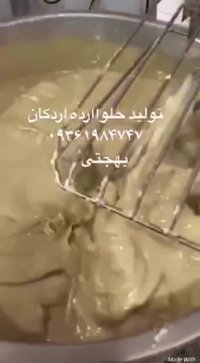 حلواارده سنتی اردکان