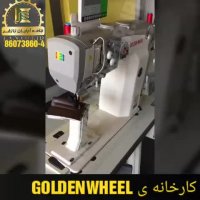 کارخانه ی GOLDENWHEEL