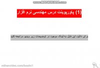 پاورپوینت مهندسی نرم افزار1