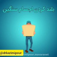 علل اصلی درد کمر