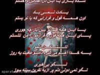 محسن چاوشی+محسن یگانه-نشکن دلمو(همراه با متن)