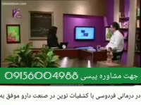 بهترین وماثرترین درمان پیسی چیست؟