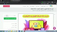 بک لینک قوی رایگان در لیست 1180 سایت قوی و معتبر