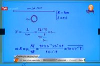کلاس درس فیزیک (آثار مغناطیسی) پایه یازدهم - 10 فروردین