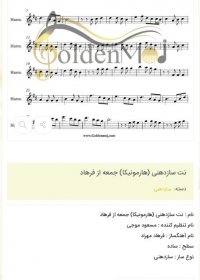 نت سازدهنی (هارمونیکا) جمعه از فرهاد