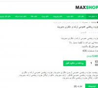 دانلود جزوه ریاضی عمومی ارشد و دکتری مدیریت pdf