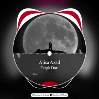 دانلود آهنگ جدید علیسا آزاد به نام فرق داری با لینک مستقیم alisaazad
