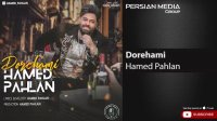دانلود آهنگ حامد پهلان - دورهمی