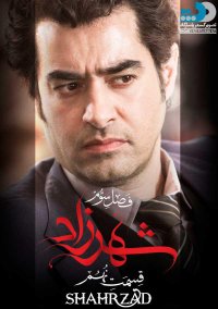 دانلود رایگان شهرزاد3قسمت9