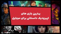 بهترین بازی های اپیزودیک داستانی برای موبایل