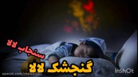آهنگ لالایی کودکانه معروف شبکه پویا