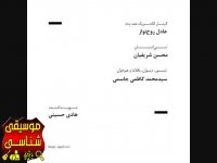 دانلود آلبوم قمار باز محسن چاوشی عقل و خرد